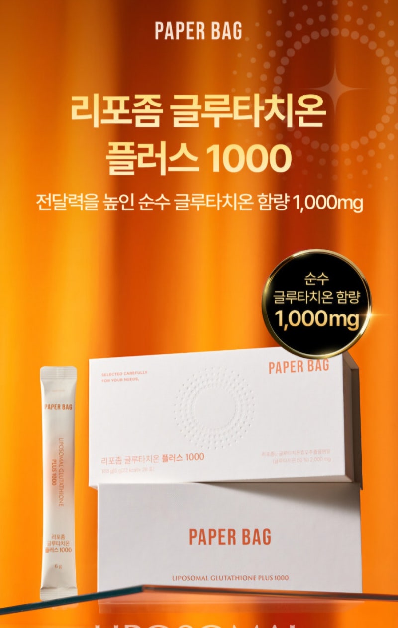 페이퍼백 리포좀 글루타치온 플러스 1000 솔직 후기 | 요즘 챙기는 이너뷰티