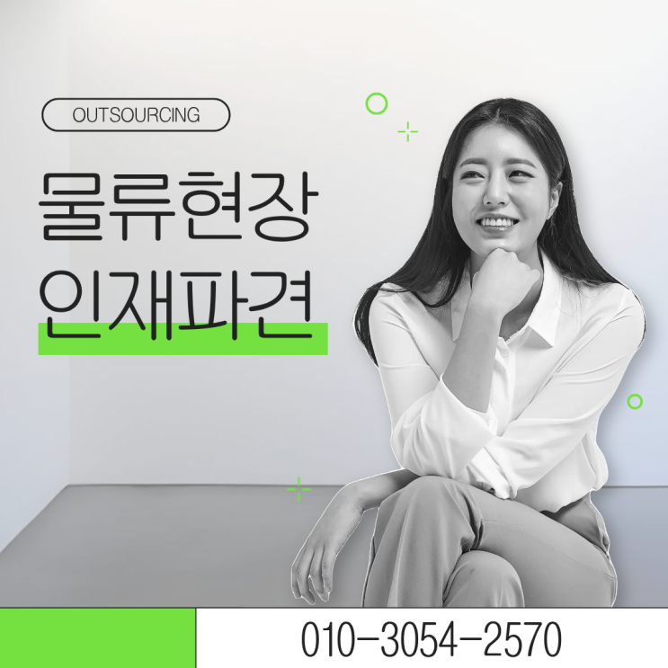  동탄 물류현장 필수 선택! 물류인력 아웃소싱 전문 업체 활용법