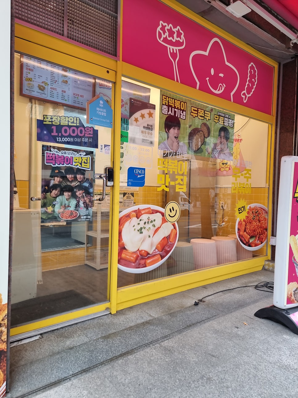 스텔라떡볶이 경기성남수진점 사진 1