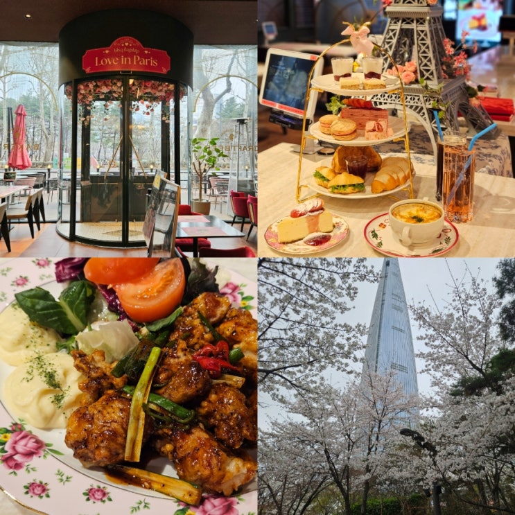  잠실 석촌호수 데이트코스 BBQ 빌리지 송리단길점 애프터눈티 세트 브런치 맛집