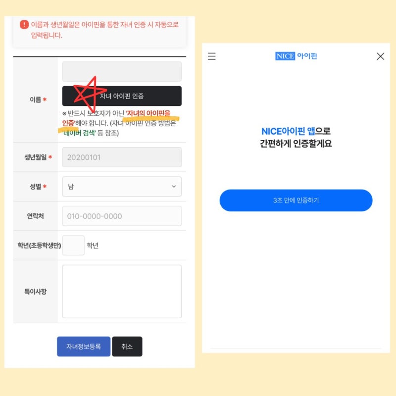 울산 시립아이돌봄센터 회원가입·자녀 등록 방법 | 자녀 아이핀 발급 실제 진행 과정 정리