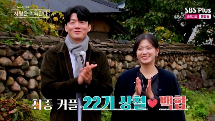  나솔사계 골싱특집 최종 선택 커플 공개 22기 상철백합 28기 영수튤립 탄생 나는솔로 사계 결말 정리