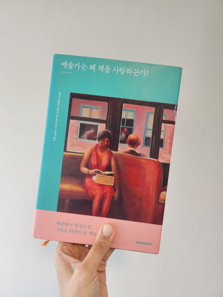 예술가는 왜 책을 사랑하는가 - 제이미 캄플린, 마리아 라나우로 저, 이연식 옮김