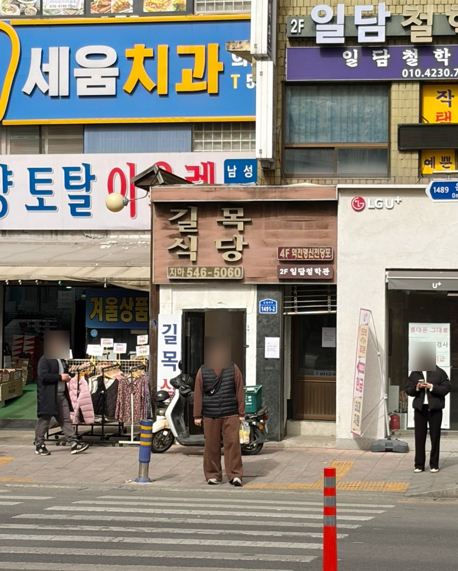 길목식당 사진 2