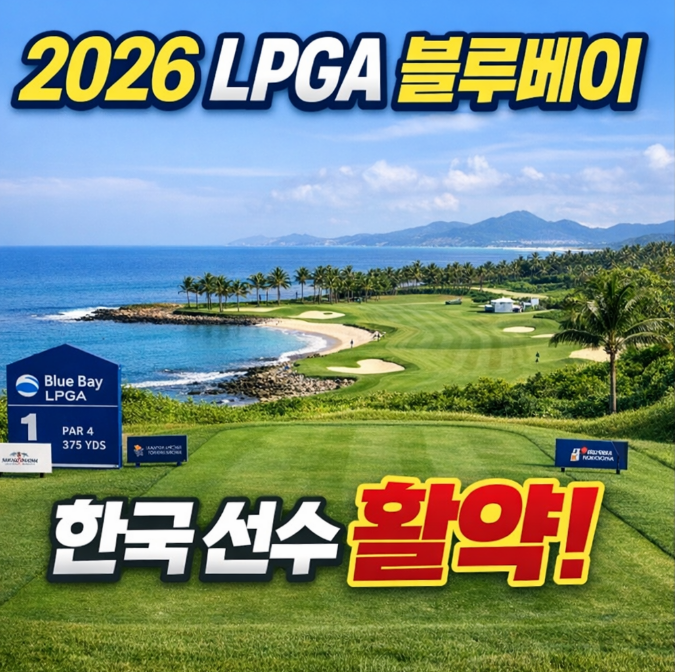  LPGA 황유민 6언더파 공동 선두｜블루베이 LPGA 첫날 보기 없는 완벽 라운드