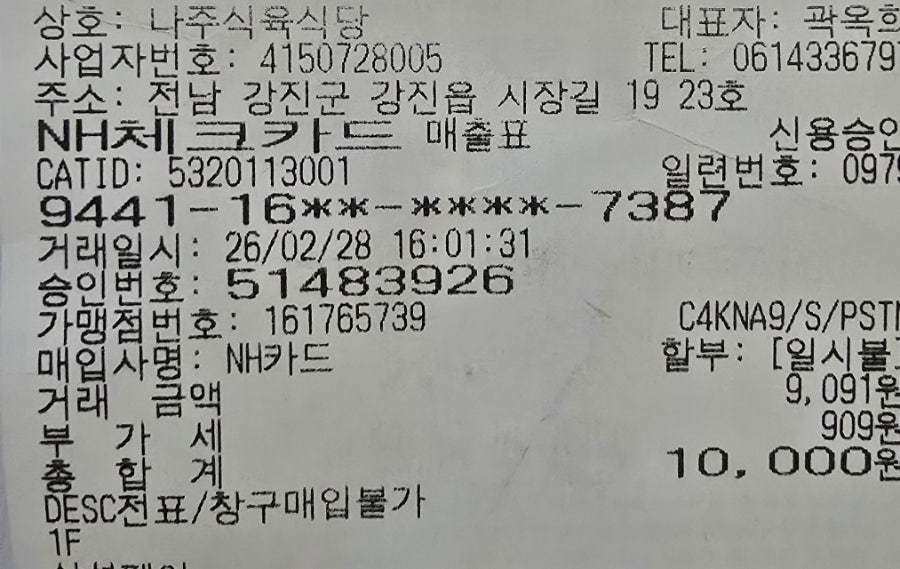 나주식육식당 사진 3