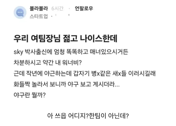  우리 여팀장님 젊고 나이스한데