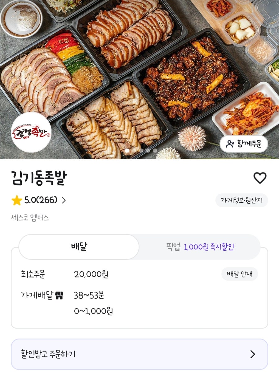 김기동족발 학정동직영점 사진 1