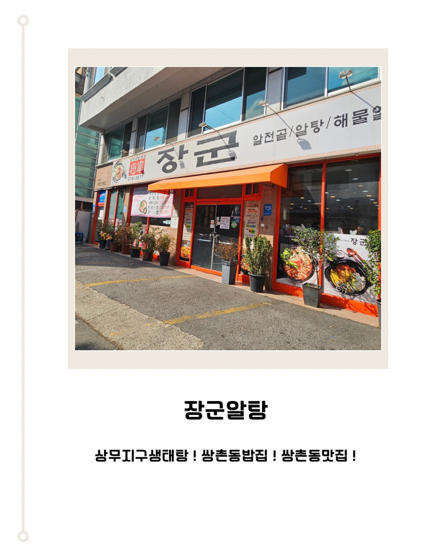 장군 쌍촌본점 사진 1