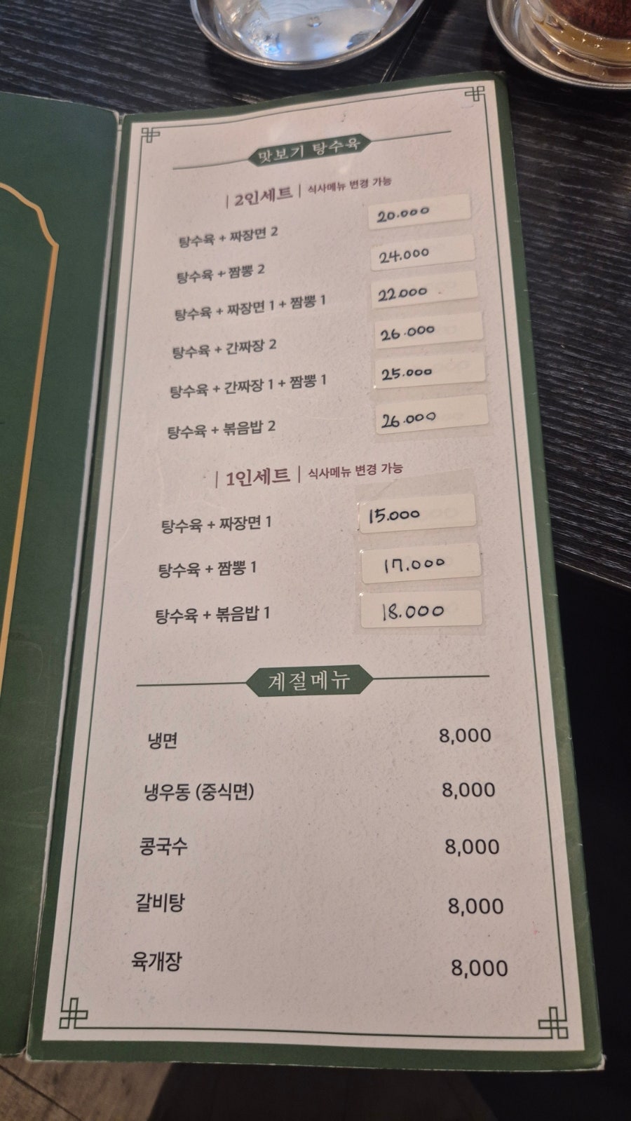 북경 천곡2호점 사진 4