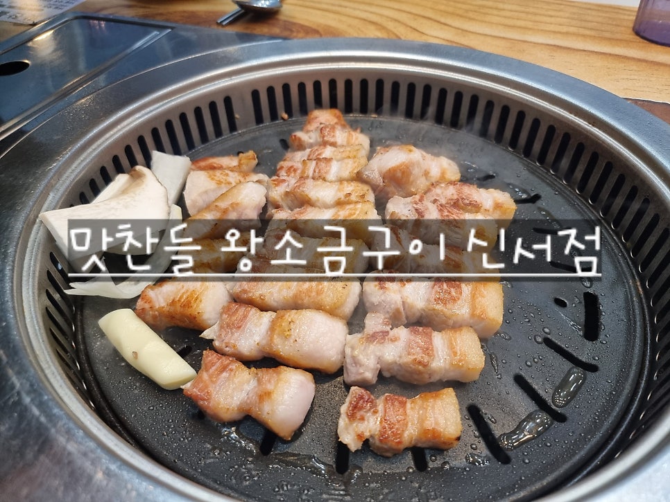 맛찬들왕소금구이 대구신서점 사진 1
