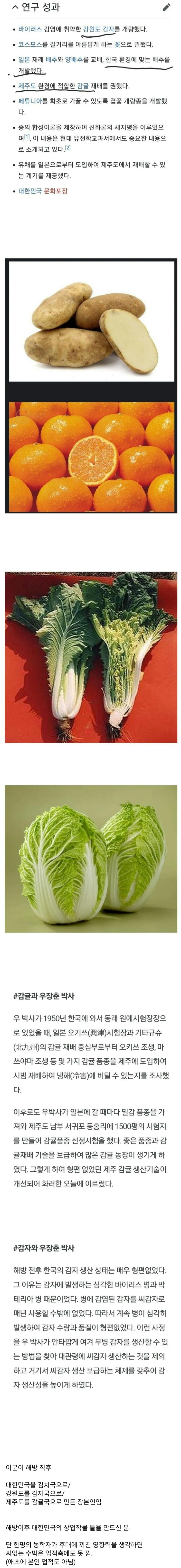  우장춘 박사가 씨없는 수박으로 유명한게 어이없는 이유.jpg