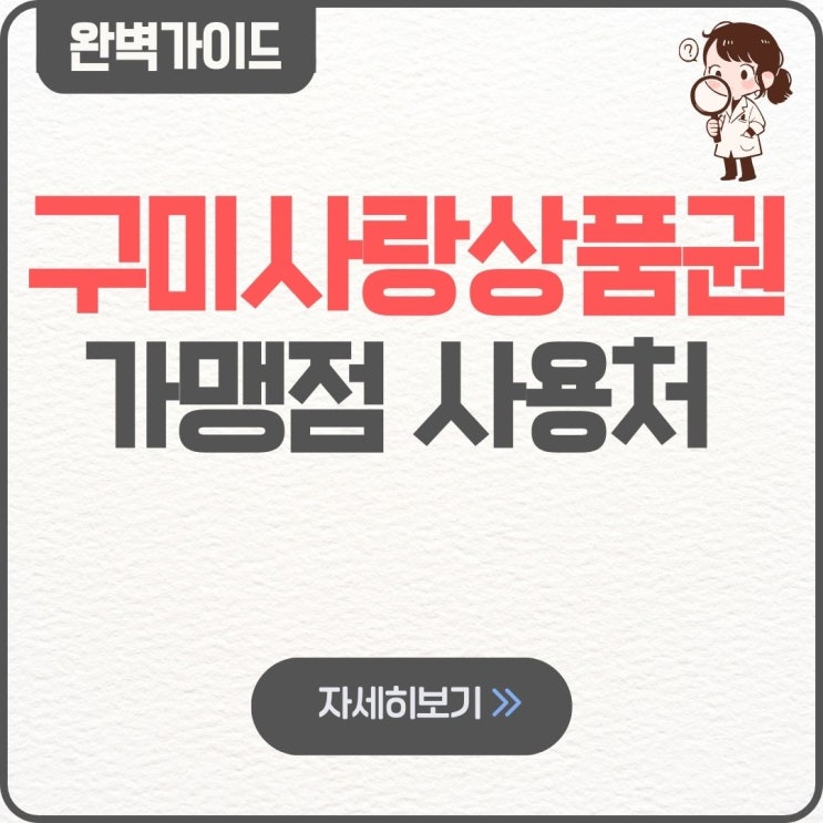  구미사랑상품권 가맹점 사용처 3월 지류 구매 판매처 주유소