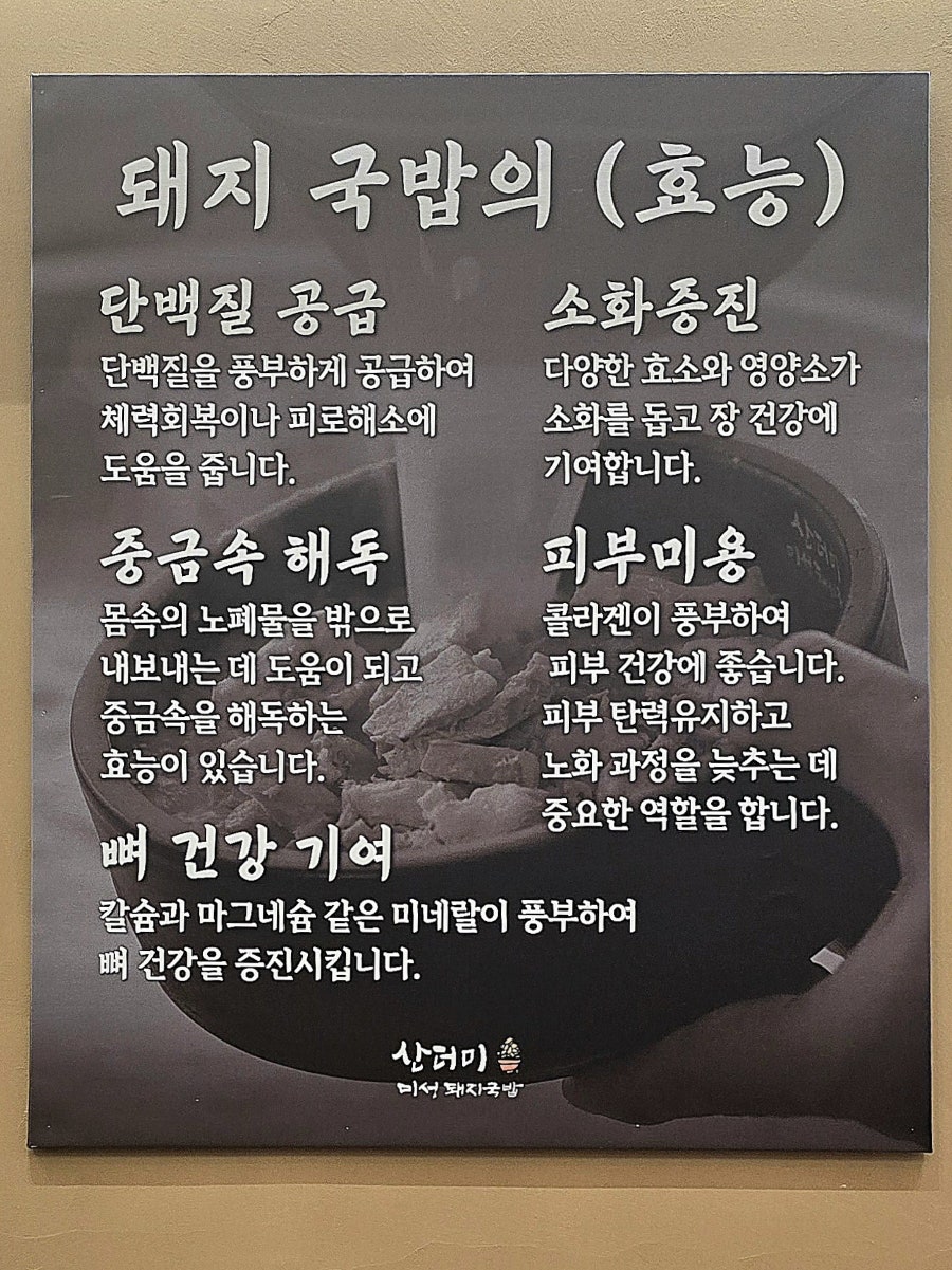 산더미미성돼지국밥 서구청점 사진 3