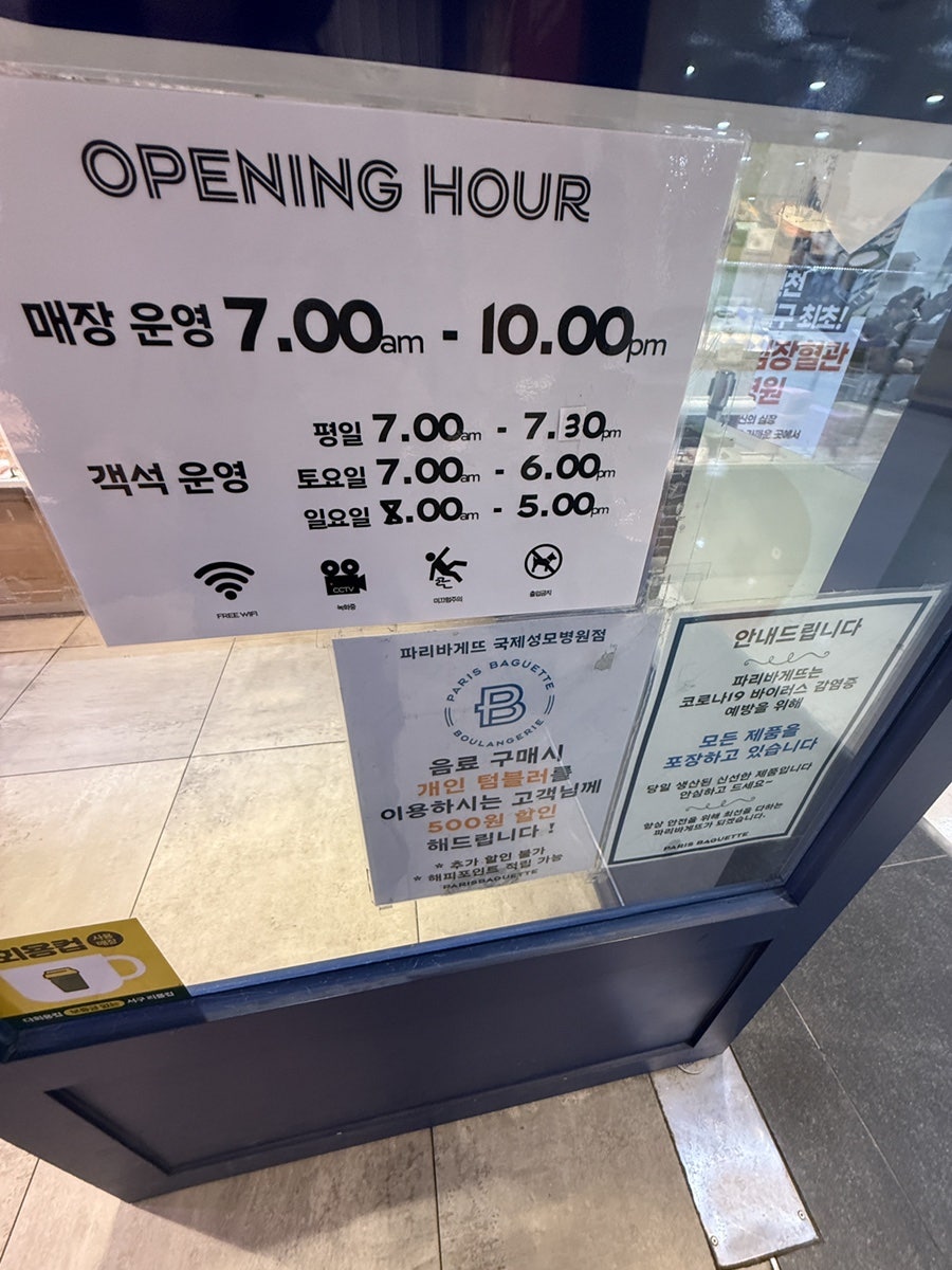 파리바게뜨 국제성모병원점 사진 1