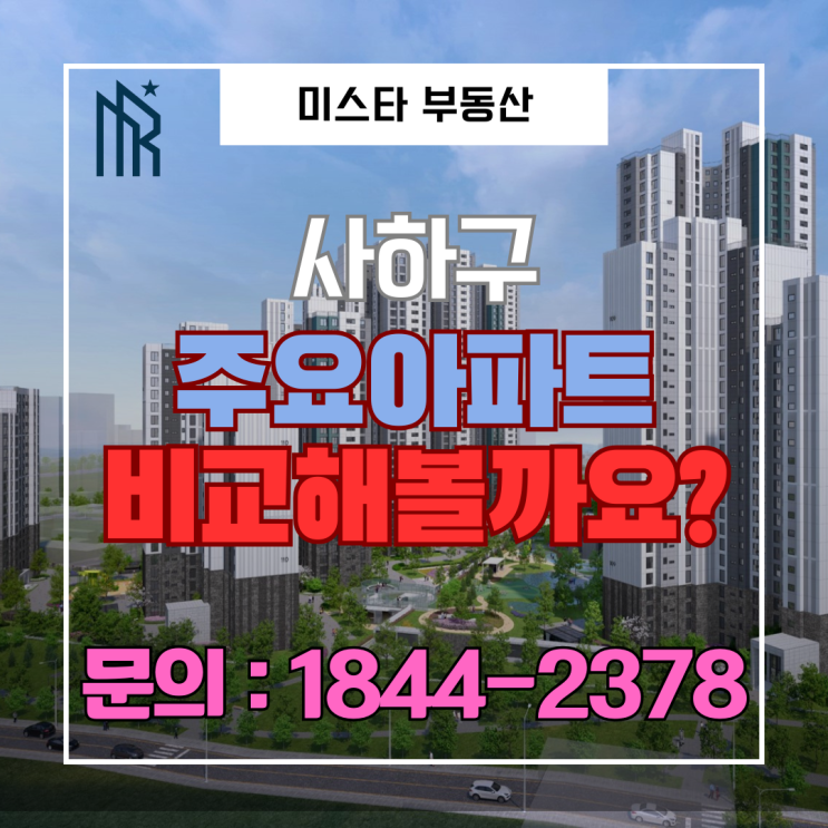  사하구 아파트 어디가 좋을까? 장림·신평 주요 아파트 비교 (신장림 에스티아 포함)
