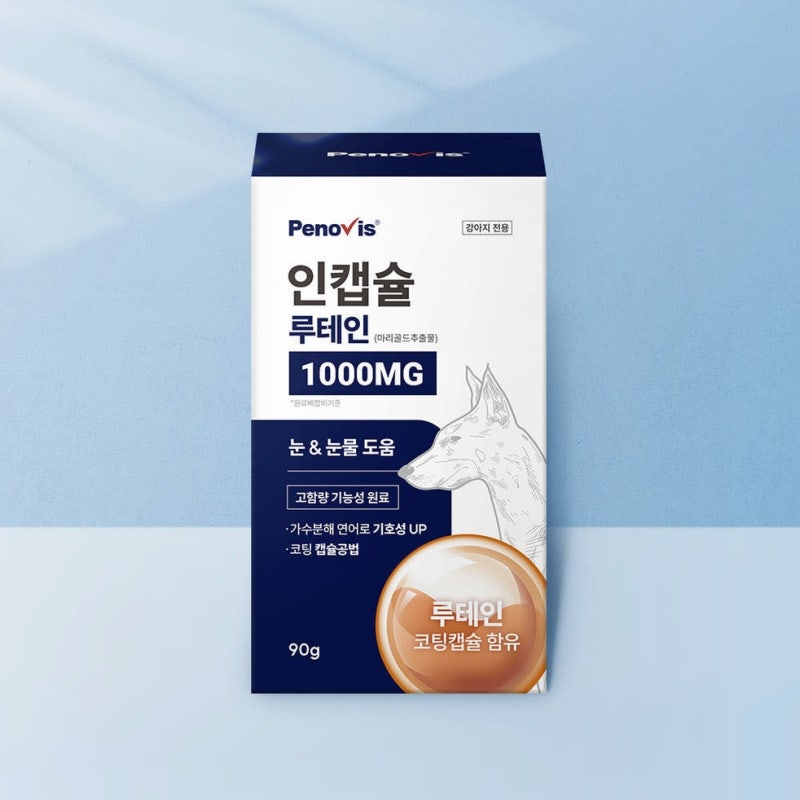 페노비스 강아지 눈 영양제, 이 정도면 눈물 자국 졸업각 아닌가요?