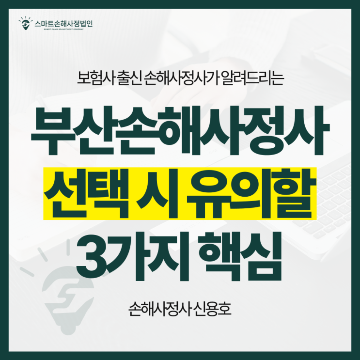  보험금 부지급? 심사팀 출신 부산손해사정사는 반박 논리가 다릅니다