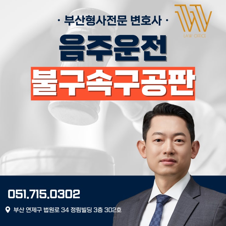  음주운전 불구속구공판, 벌금형인 줄 알았는데 실형 가능성이라니요?