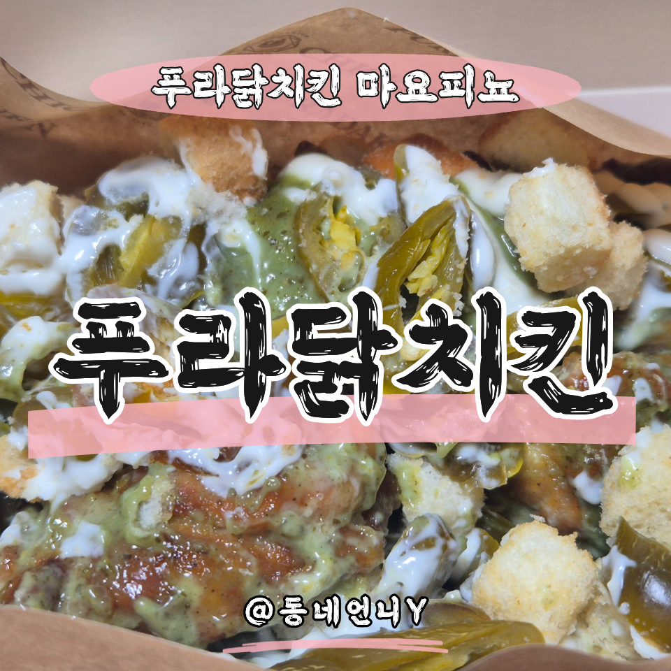 푸라닭치킨 오산수청점 사진 2