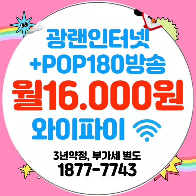  티브로드 새롬방송 인천서구 새롬케이블TV 가입 요금제 안내(BTV)