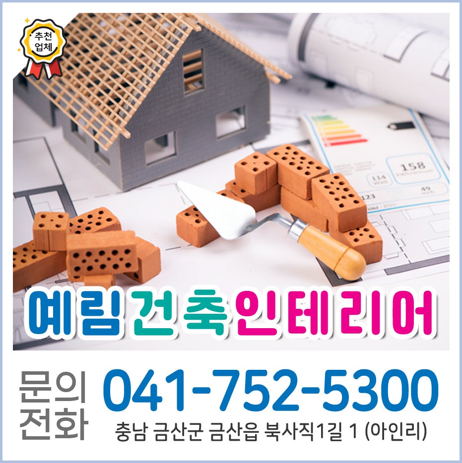 예림건축 사진 1
