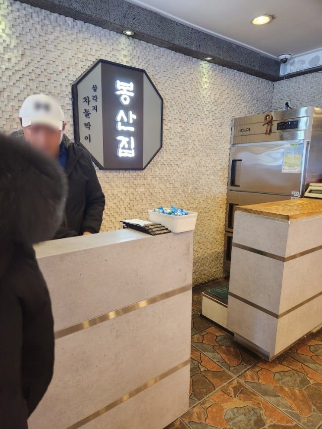 봉산집 사진 1