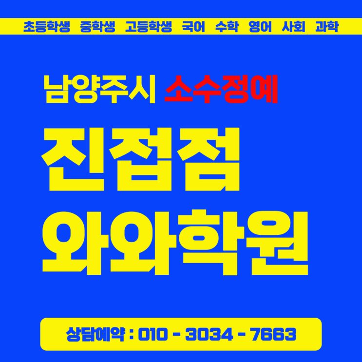  진접읍 수학학원 소수정예 영어학원 기초부터 심화까지 탄탄하게