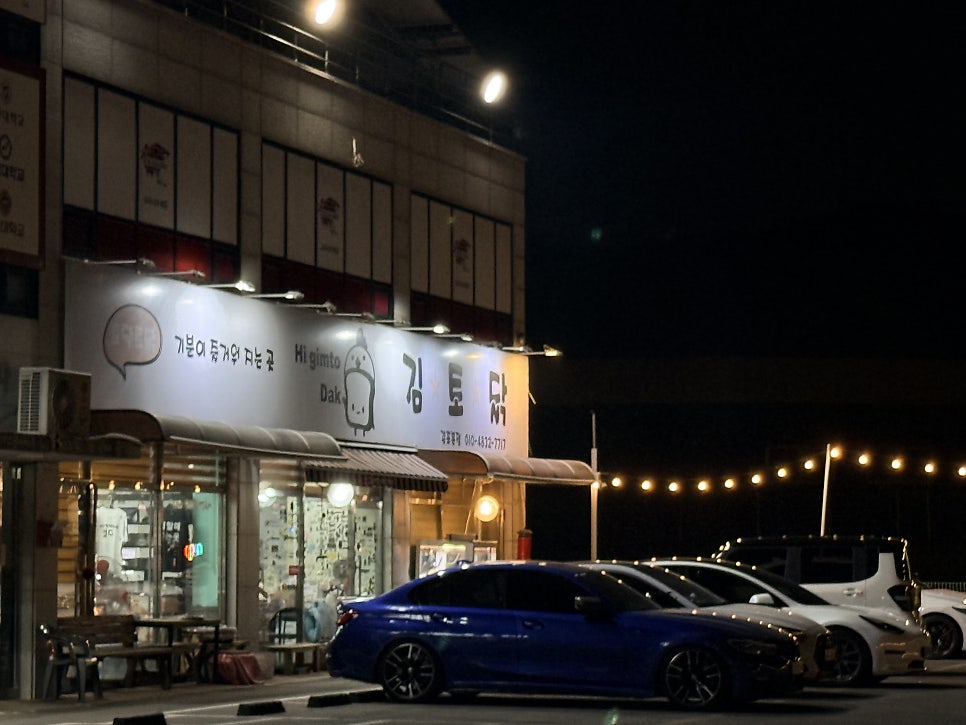 김토닭 사진 3