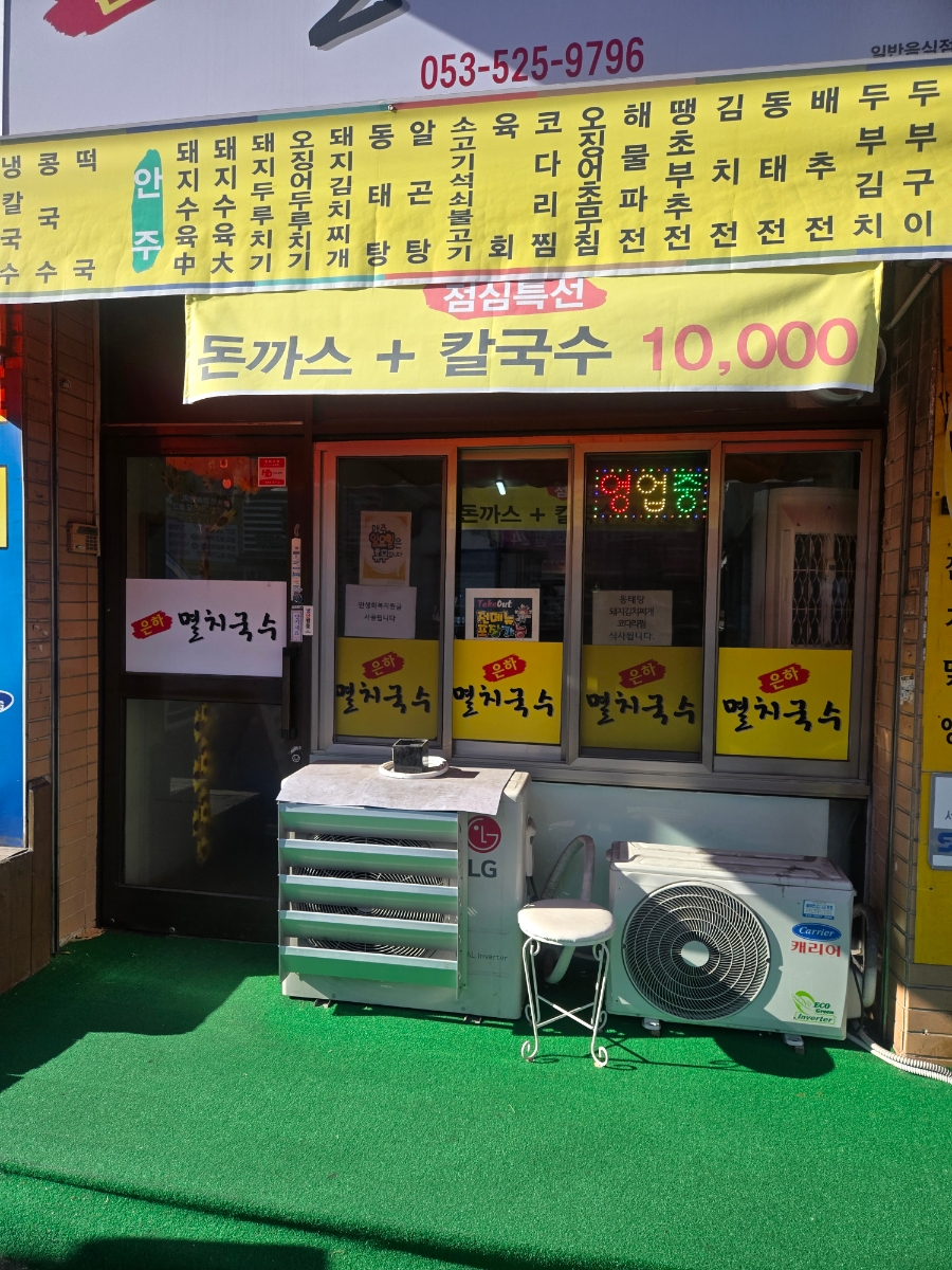 은하멸치국수 사진 2