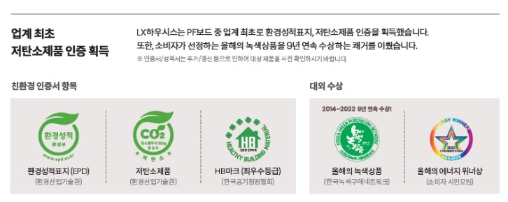 LG하우시스 사진 4