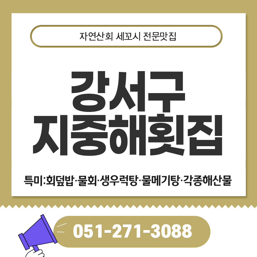 지중해횟집 사진 1