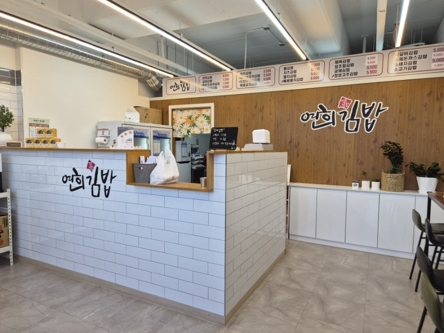 연희김밥 삼송점 사진 2