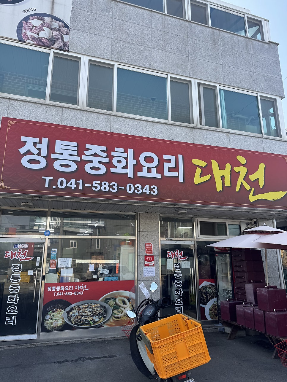 대천중화요리 사진 2