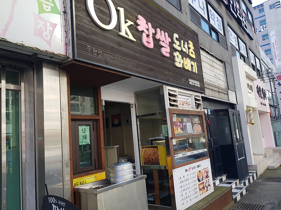 OK찹쌀도너츠꽈배기 남산정점 사진 1