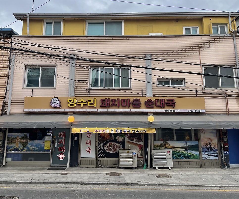 양수리 돼지마을순대국 사진 1