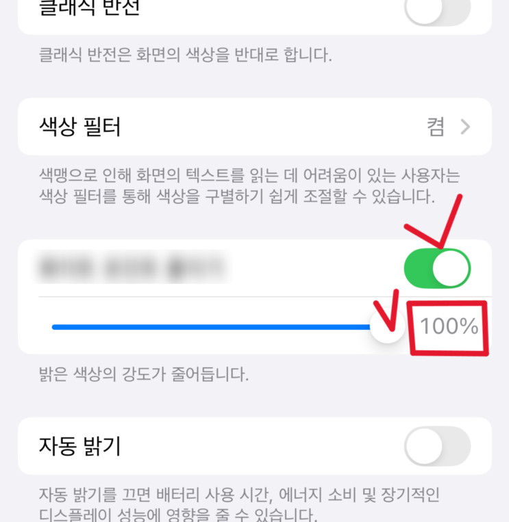  아이폰 쓰는 사람은 무조건 보세요! 불 끄고 밤에 폰 할 때 눈 덜 아픈 설정