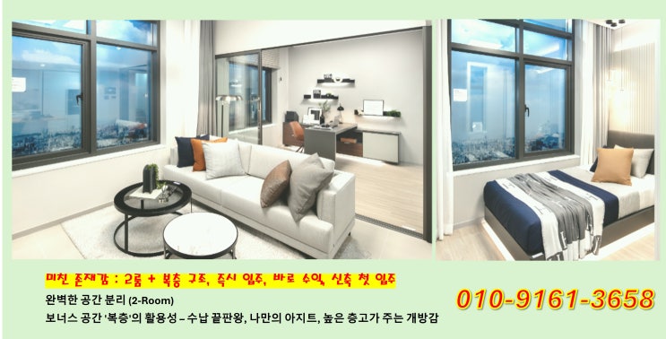  [매매 및 분양] 동대문구 청량리 범양레우스 씨엘로네 "2룸+복층" 풀옵션 오피스텔 즉시 입주!