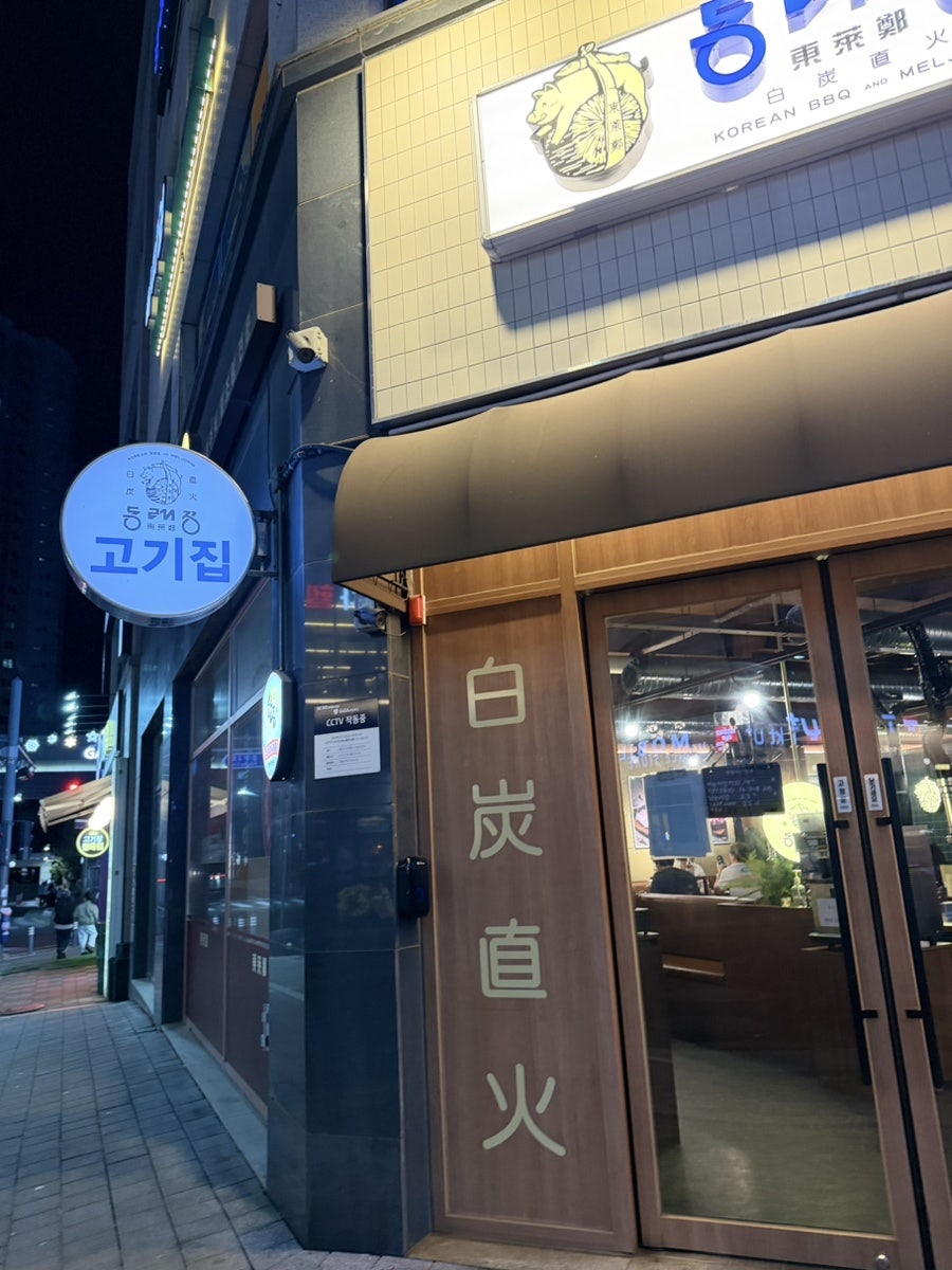 동래정 김포풍무점 사진 3