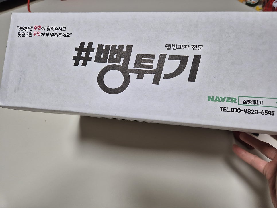 샵뻥튀기 사진 3