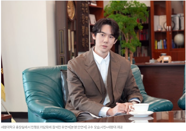 유연석, 모교 세종대 특임교수 임용…“학생 직접 지도” 배우에서 교수 된 이유