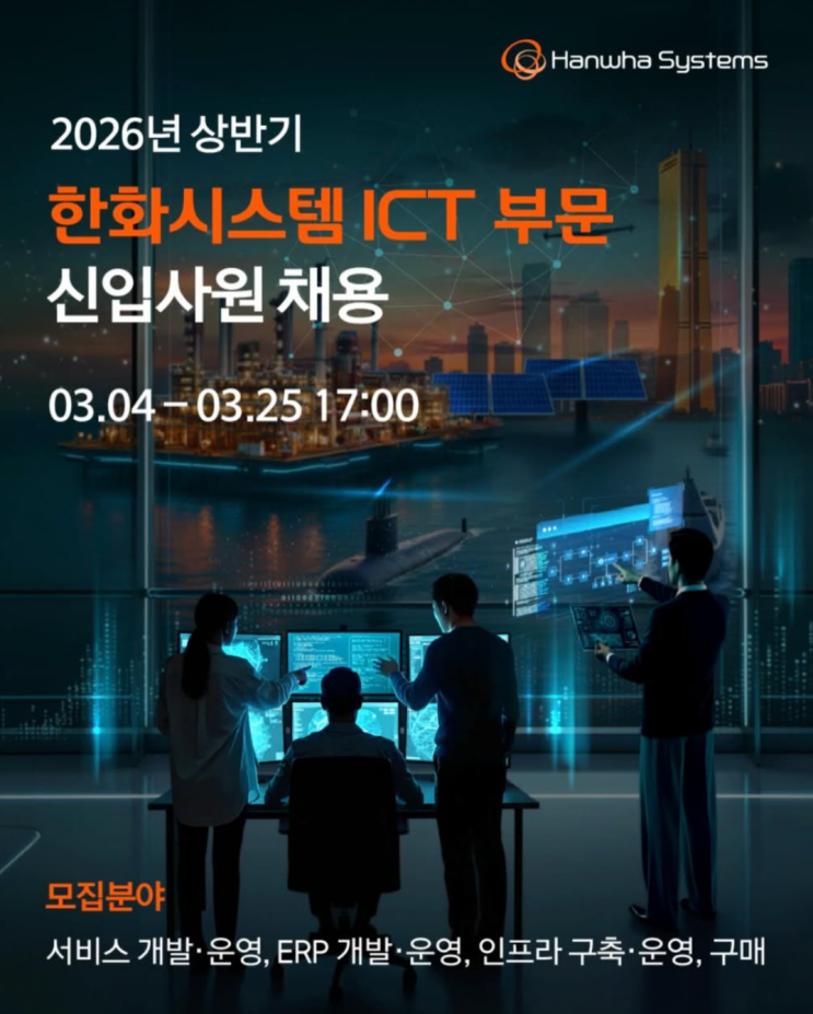  2026 한화시스템 ICT 채용 꿀팁