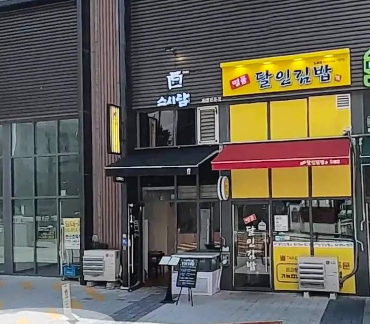 스시담 사진 1