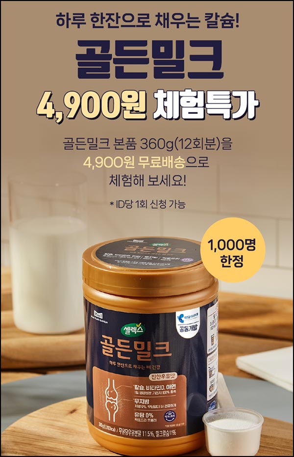  임박 매일유업 골든밀크 본품 360g 4,123원(무배)