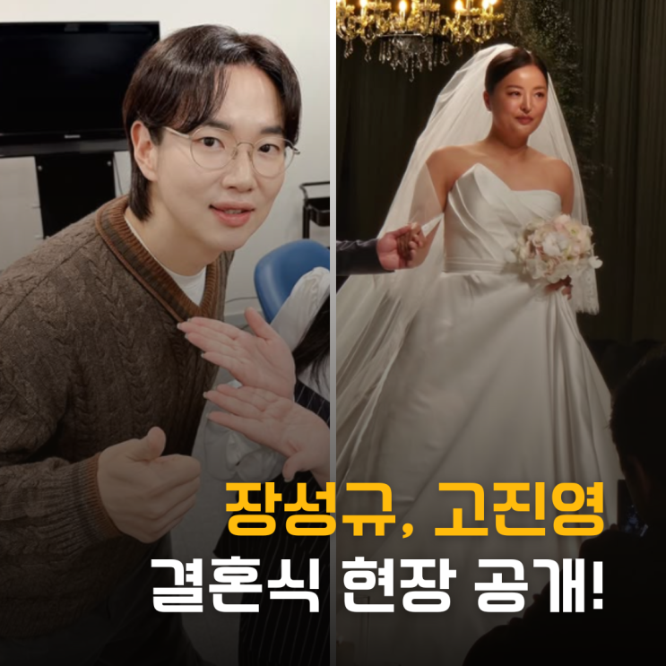 "세계 1위의 품격" 장성규, 고진영 결혼식 현장 드레스 자태