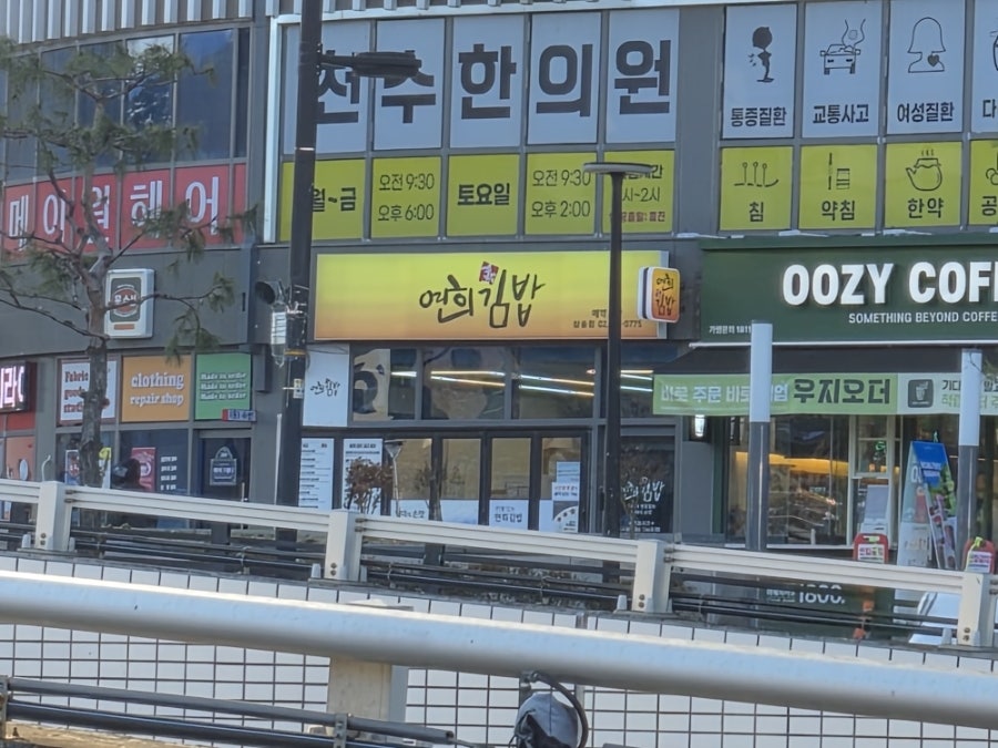 연희김밥 삼송점 사진 1