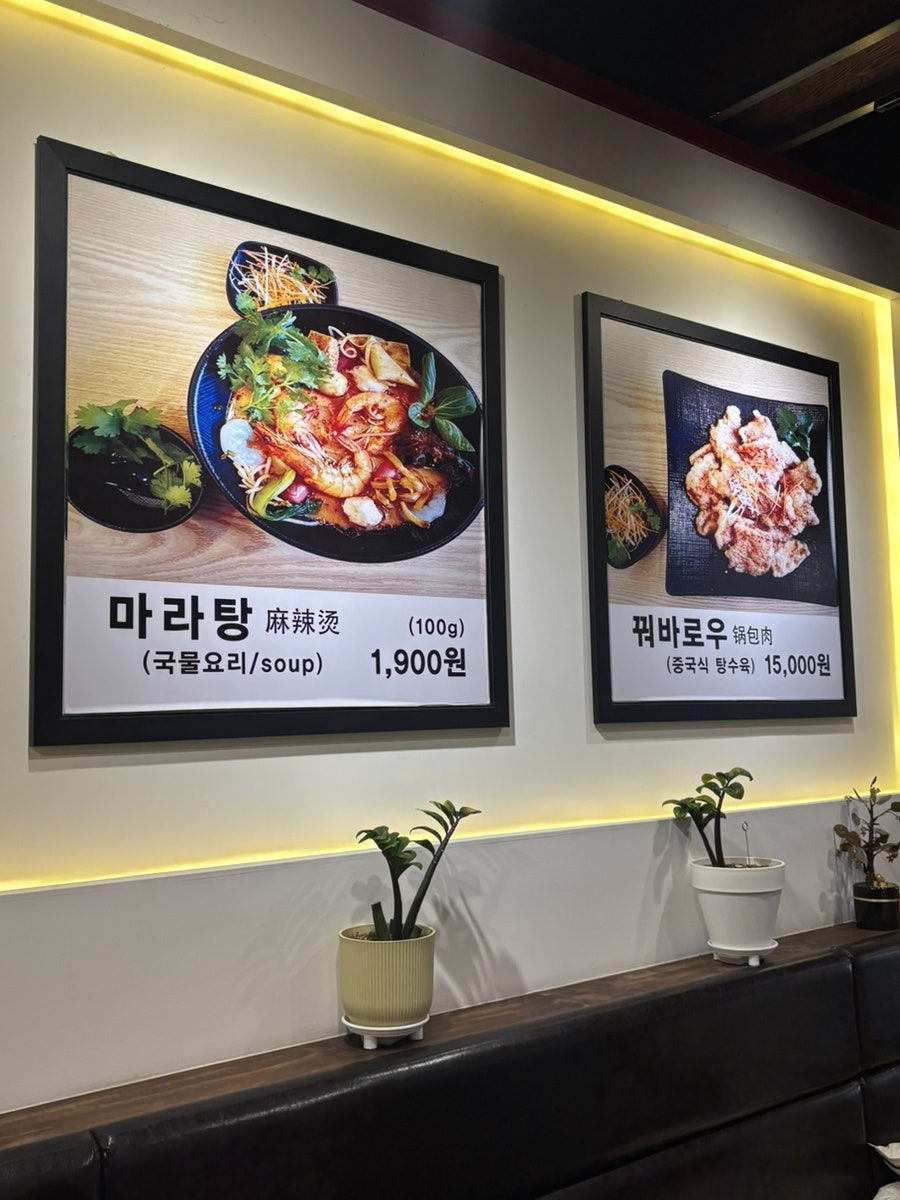 라화방마라탕 사진 4