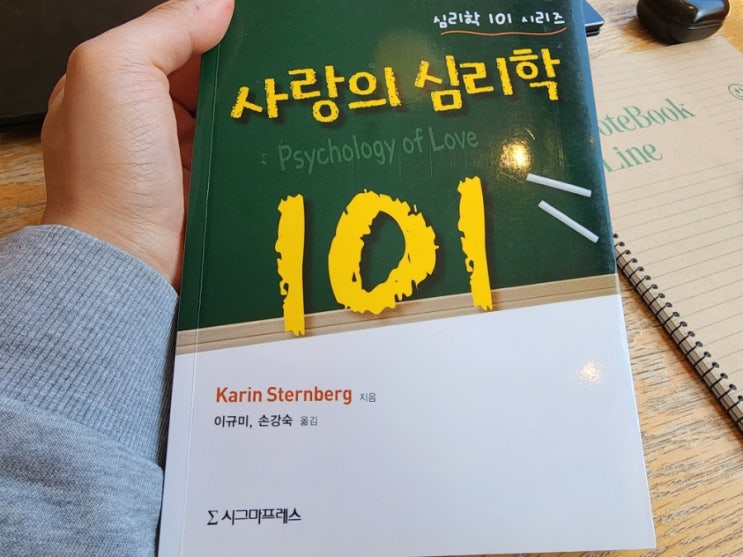  사랑의 심리학 101 리뷰 | 사랑의 유형, 강화이론, 공평이론으로 이해하는 사랑의 본질