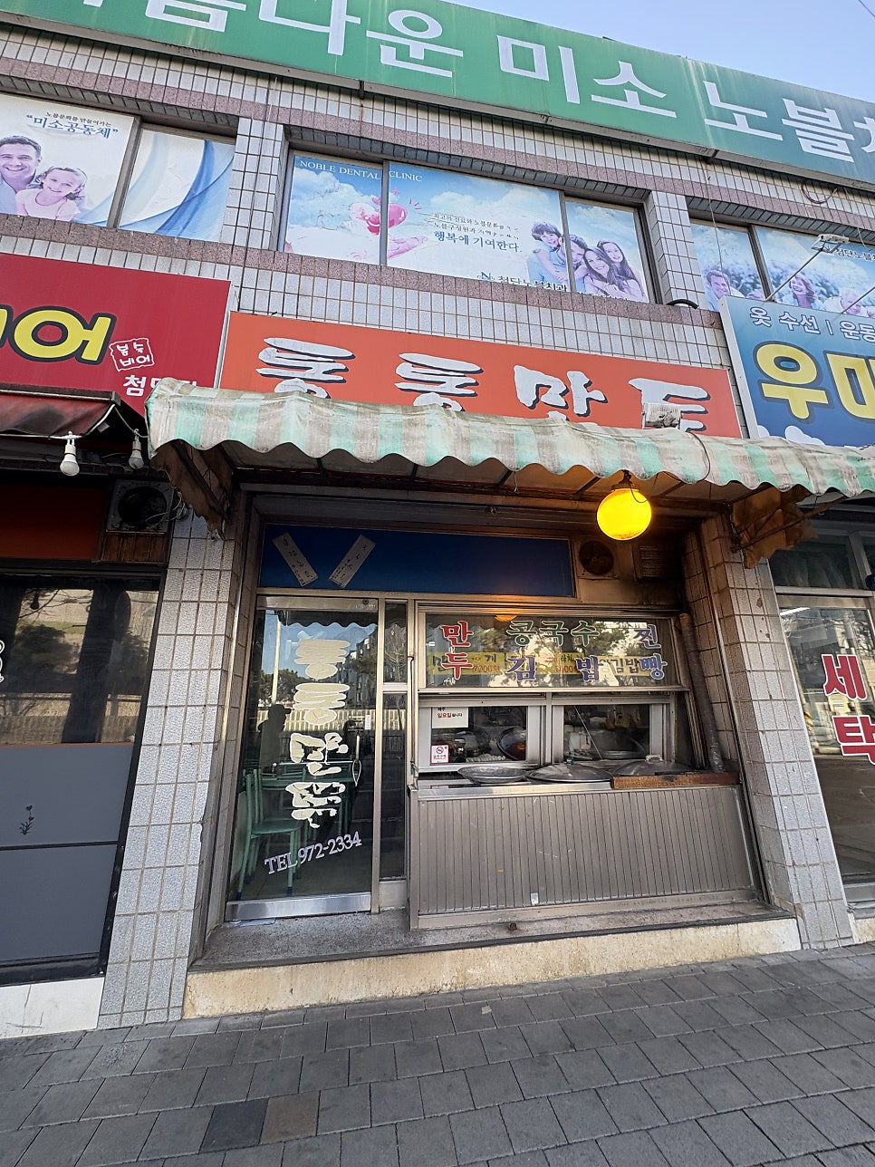 통통만두 사진 2