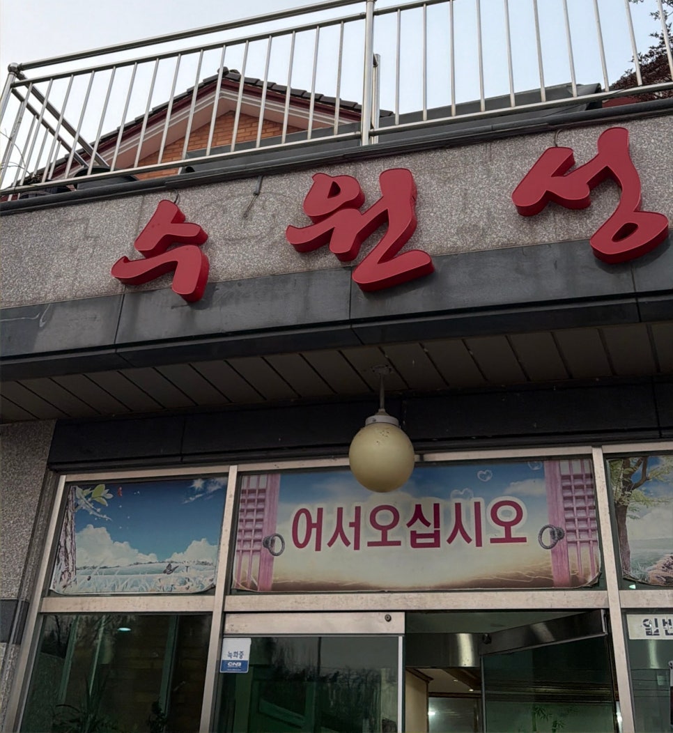 수원성갈비 사진 1